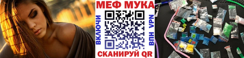 МЕФ мука  что такое   Грязовец 